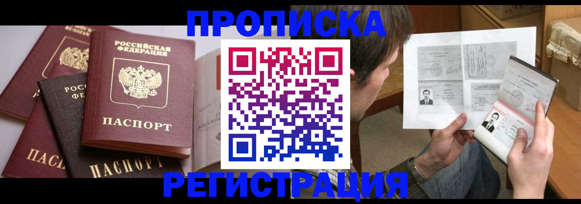 прописка от собственника в Махачкале